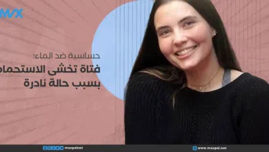 حساسية ضد الماء: فتاة تخشى الاستحمام بسبب حالة نادرة حساسية ضد الماء: فتاة تخشى الاستحمام بسبب حالة نادرة