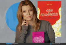 ملخص رواية قواعد العشق الأربعون للمؤلفة إليف شافاق ملخص رواية قواعد العشق الأربعون للمؤلفة إليف شافاق