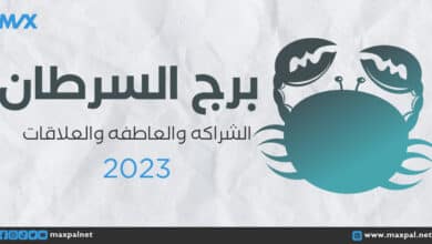 توقعات برج السرطان لعام 2023: اكتشف ما يخبئه لك العام الجديد