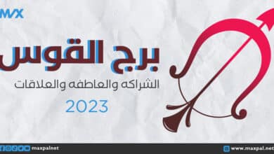 توقعات برج القوس لعام 2023: اكتشف ما يخبئه لك العام الجديد