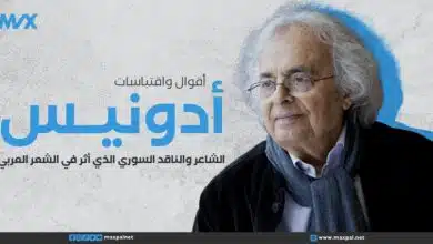 أشهر أقوال واقتباسات أدونيس: شاعر الحداثة في العالم العربي أشهر أقوال واقتباسات أدونيس: شاعر الحداثة في العالم العربي