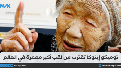توميكو إيتوكا تقترب من لقب أكبر معمرة في العالم بعمر 116 عامًا توميكو إيتوكا تقترب من لقب أكبر معمرة في العالم بعمر 116 عامًا