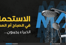 الاستحمام في الصباح أم المساء؟ خبراء الصحة يكشفون أفضل وقت الاستحمام في الصباح أم المساء؟ خبراء الصحة يكشفون أفضل وقت