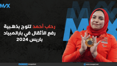 رحاب أحمد تتوج بذهبية رفع الأثقال في بارالمبياد باريس 2024 رحاب أحمد تتوج بذهبية رفع الأثقال في بارالمبياد باريس 2024