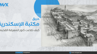 حريق مكتبة الإسكندرية: كيف ضاعت كنوز المعرفة القديمة حريق مكتبة الإسكندرية كيف ضاعت كنوز المعرفة القديمة