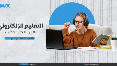 التعليم الإلكتروني في العصر الحديث: أهمية التعلم عن بُعد